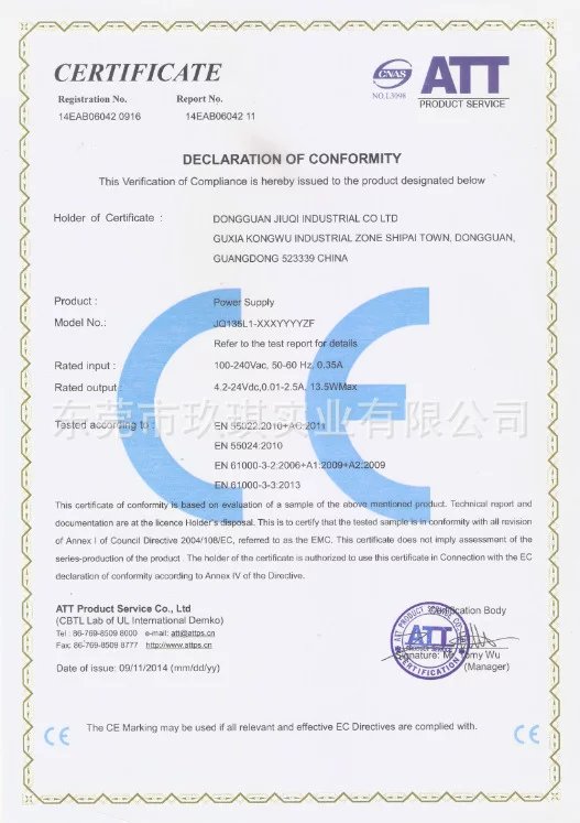 CE-EMC安规证书-13.5W系列5524.com