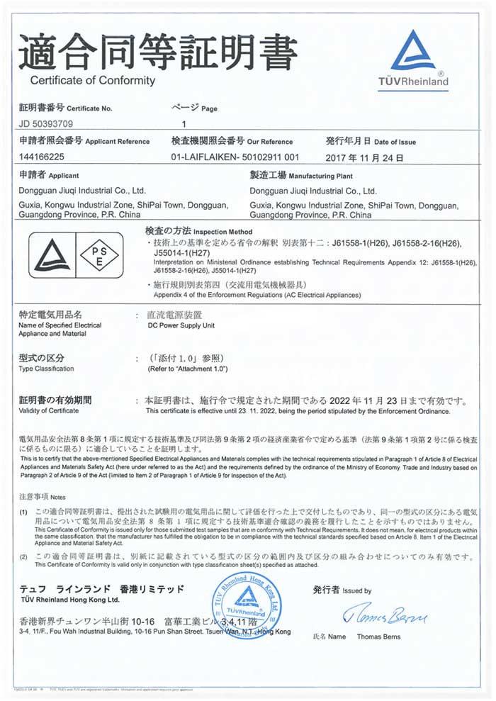 65W5524.com-PSE日本安规证书