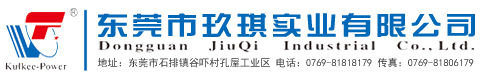 Dongguan Jiuqi Industrial Co.,Ltd.